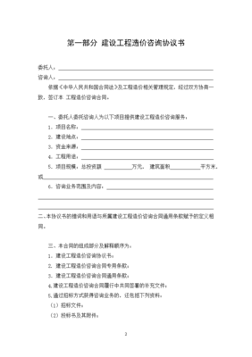 江苏省建设工程造价咨询合同中的工程造价咨询业务全解析