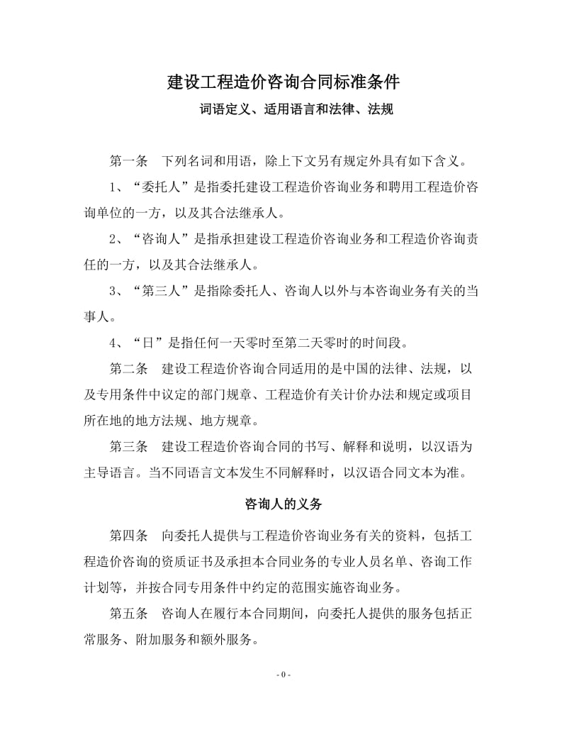 某拘留所工程造价咨询合同履约要点及风险管控分析