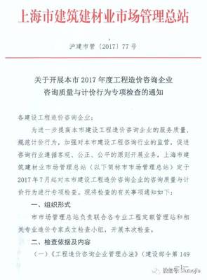 全面开展2017年度工程造价咨询企业咨询质量与计价行为专项检查