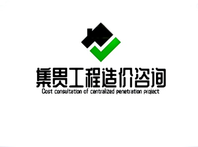 工程造价费用的正正态正态估算 服务费计算方法与实用工具探讨