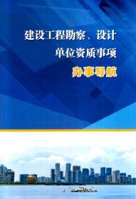 浙江省外工程企业进浙施工勘察设计及咨询业务全流程指引 五大事项办事导航（2025版）