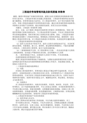 工程造价咨询风险防范控制制度及措施