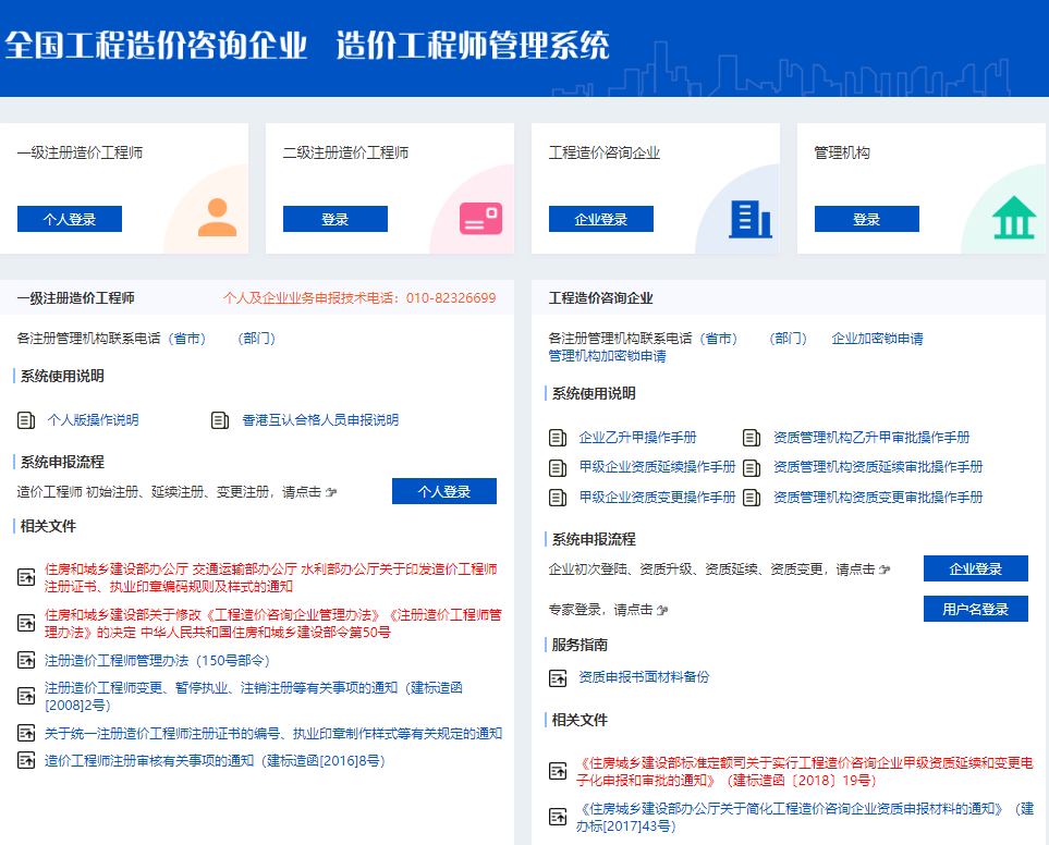 2020年造价工程师注册管理系统新版上线（附操作说明） 推动工程造价咨询业务数字化升级
